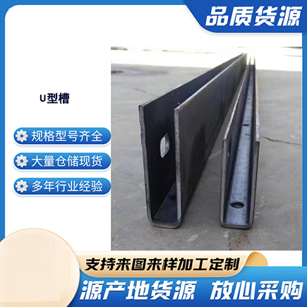 宝兴上海市U型槽钢